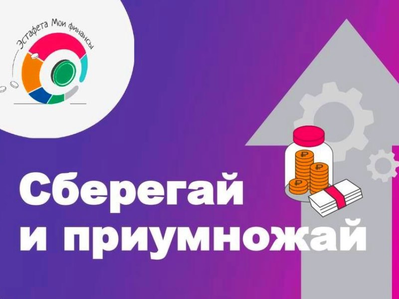 Лекция &amp;quot;Сберегай и приумножай&amp;quot;.