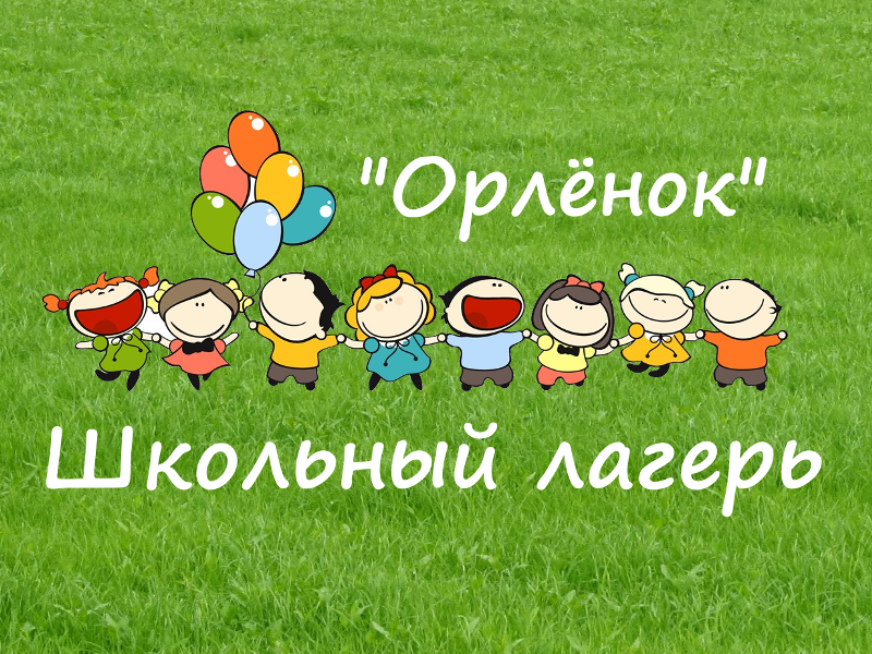 Закрытие смены в лагере Орлёнок.